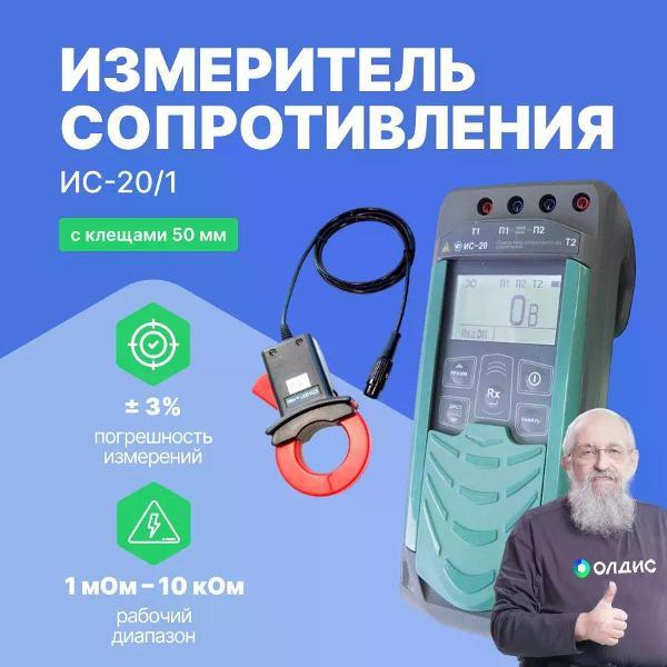 Измеритель сопротивления Радио-Сервис ИС-20/1