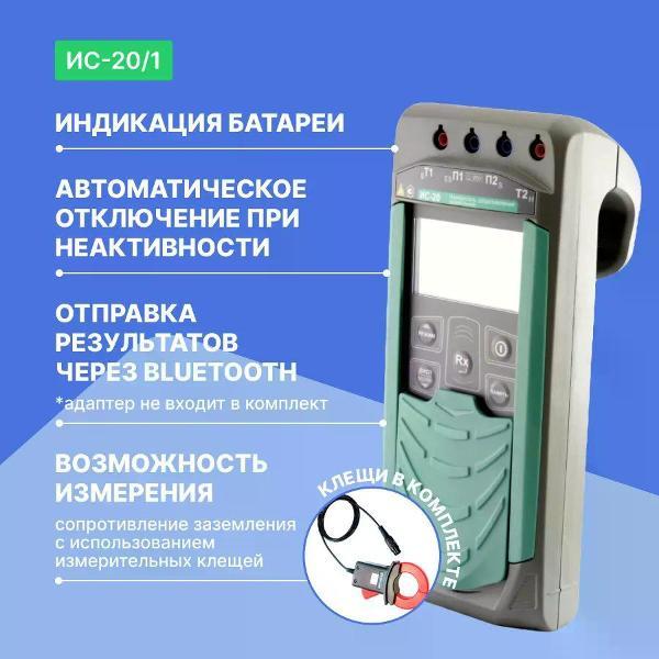 Измеритель сопротивления Радио-Сервис ИС-20/1