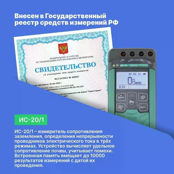 Измеритель сопротивления Радио-Сервис ИС-20/1
