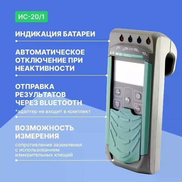 Измеритель сопротивления Радио-Сервис ИС-20/1 с КТИ-20/1 и КТИ-20/2