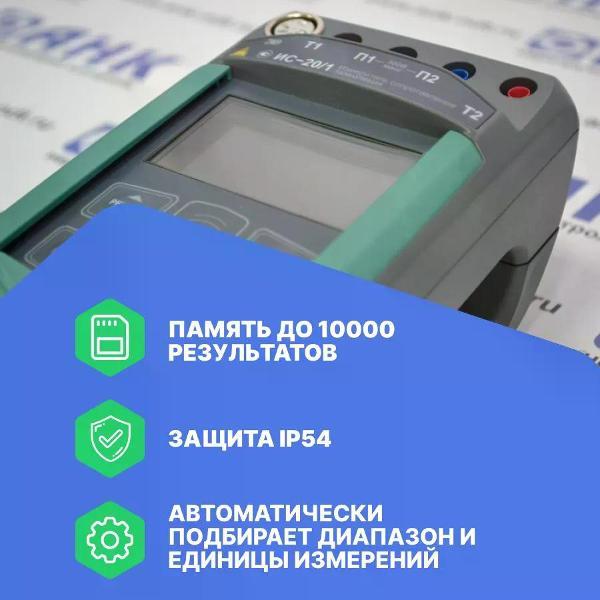 Измеритель сопротивления Радио-Сервис ИС-20/1 с КТИ-20/1 и КТИ-20/2