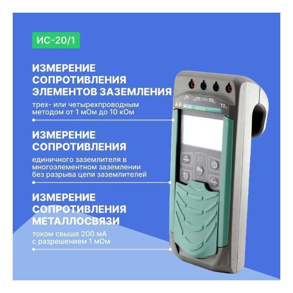 Измеритель сопротивления Радио-Сервис ИС#20/1-КТИ#20/2