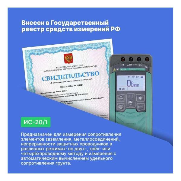 Измеритель сопротивления Радио-Сервис ИС#20/1-КТИ#20/2