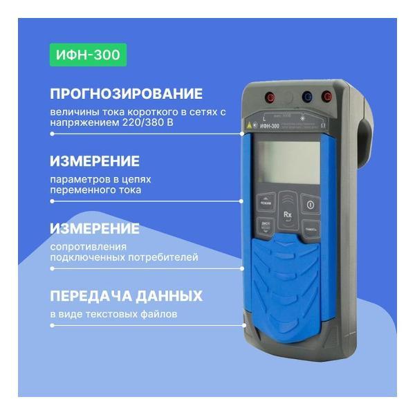 Измеритель сопротивления Радио-Сервис ИФН-300