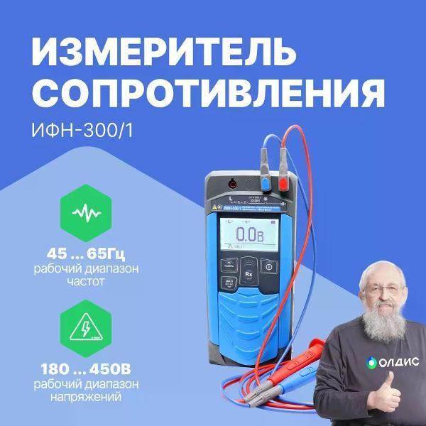Измеритель сопротивления Радио-Сервис ИФН-300/1