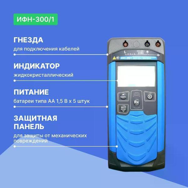 Измеритель сопротивления Радио-Сервис ИФН-300/1