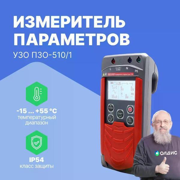 Измеритель сопротивления Радио-Сервис ПЗО-510/1