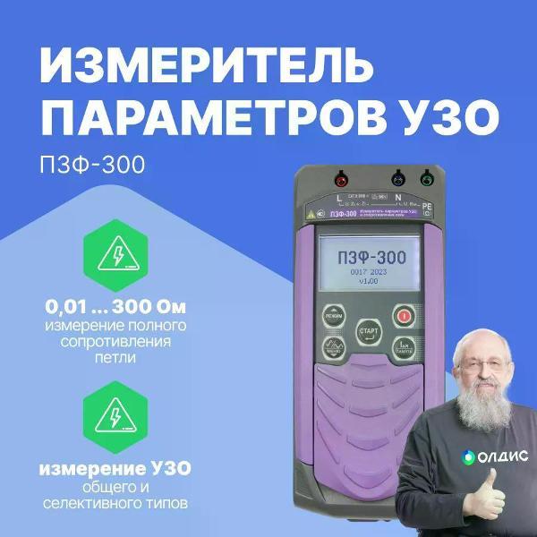 Измеритель сопротивления Радио-Сервис ПЗФ-300