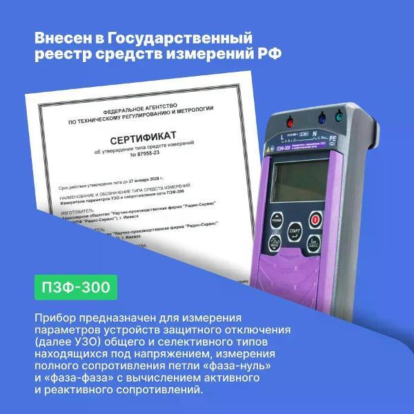 Измеритель сопротивления Радио-Сервис ПЗФ-300