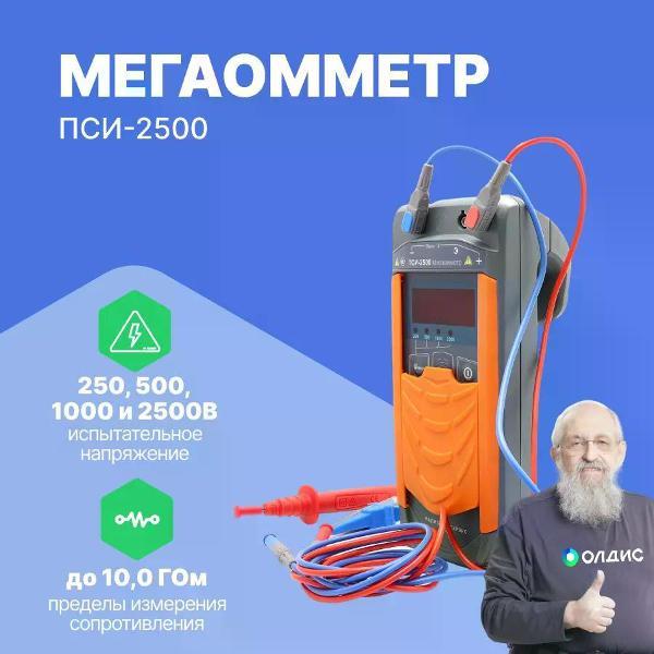 Измеритель сопротивления Радио-Сервис ПСИ-2500