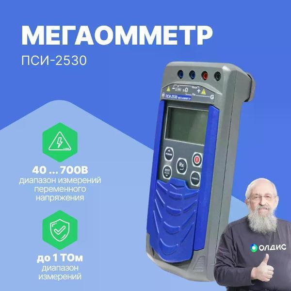 Измеритель сопротивления Радио-Сервис ПСИ-2530