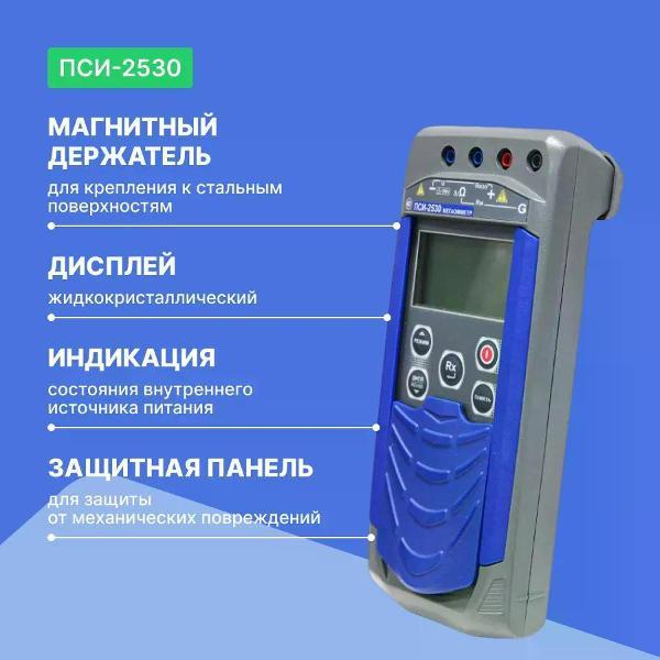 Измеритель сопротивления Радио-Сервис ПСИ-2530