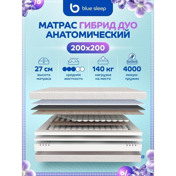 Матрас Blue Sleep Гибрид Дуо v2 200*200 фото