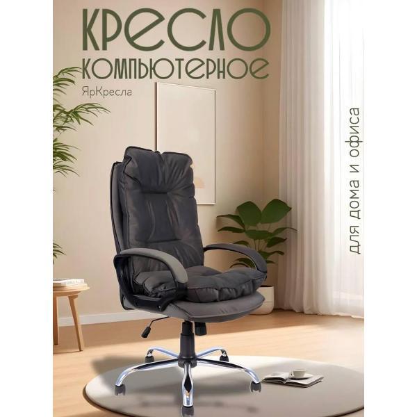 Кресло компьютерное ЯрКресла Кр85 ТГ ХРОМ НТ19
