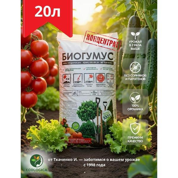 Удобрение ECOLOGICA 01-0320