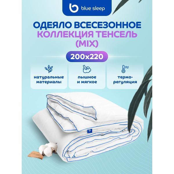 Одеяло Blue Sleep Евро 200x220 см Всесезонное с наполнителем Лебяжий пух