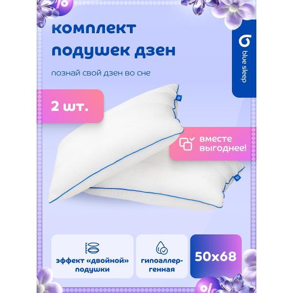 Подушка Blue Sleep Комплект 50х70 Дзен для шеи с капсулой из лебяжьего пуха