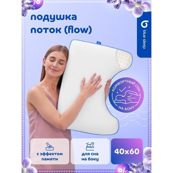Подушка Blue Sleep Поток (Flow) 40x60