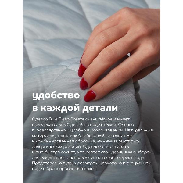 Одеяло Blue Sleep 1,5-спальное 140х205см всесезонное гипоаллергенное 1 5 спальное с наполнителем бамбуковое волокно