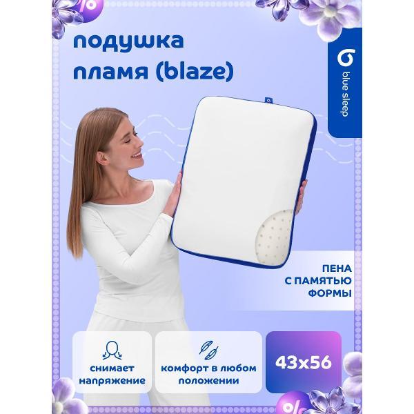 Подушка Blue Sleep Пламя (Blaze) 43x56