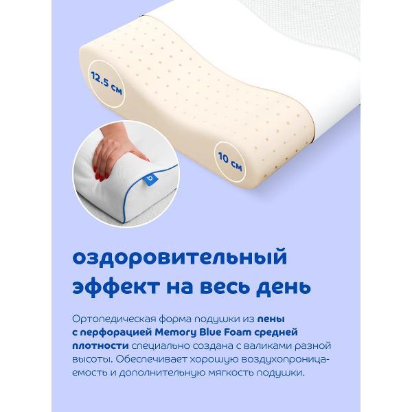 Подушка Blue Sleep ортопедическая для сна 2 шт 46х36 с эффектом памяти