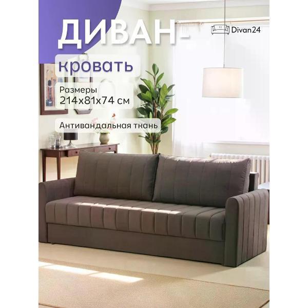 Диван Divan24 Гонконг серый вита фото