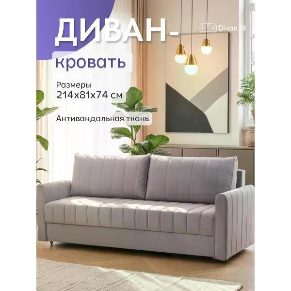 Диван Divan24 Гонконг серый велюр