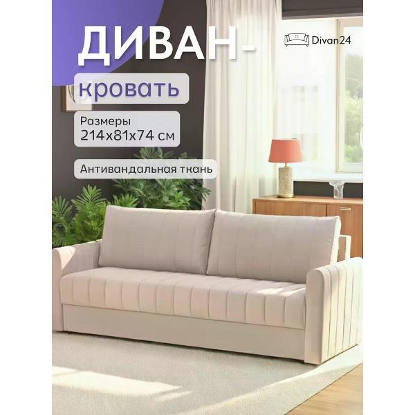 Диван Divan24 Гонконг бежевый велюр фото