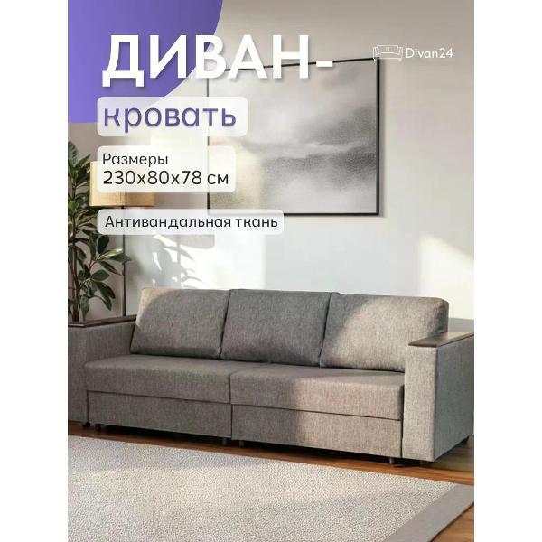 Диван Divan24 Сарагоса серый рогожка