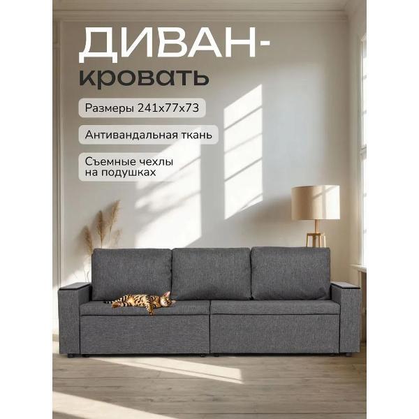 Диван Divan24 Орландо, темно-серый (Модерно 02)