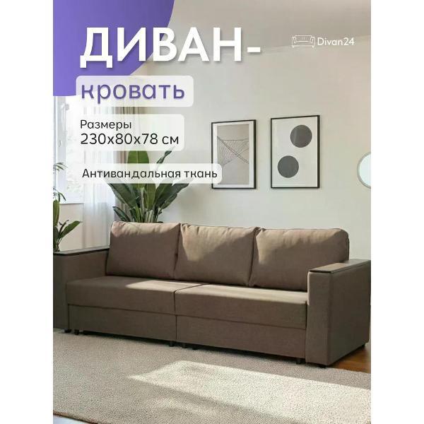 Диван Divan24 Сарагоса коричневый рогожка