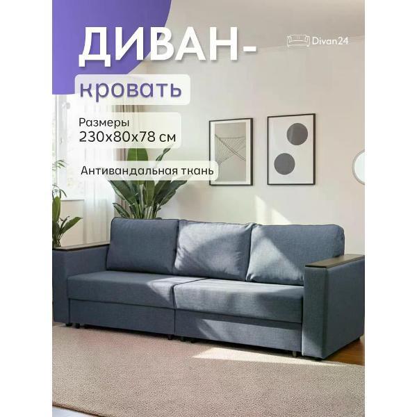 Диван Divan24 Сарагоса синий рогожка фото