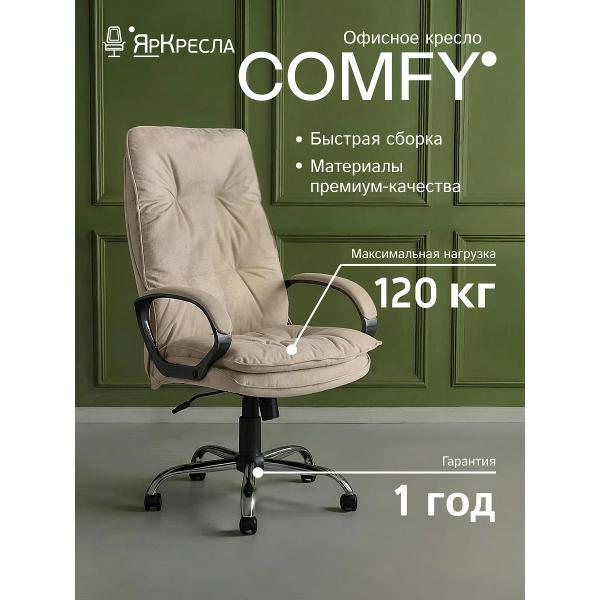 Кресло компьютерное ЯрКресла Кр85 ТГ ХРОМ НТ04