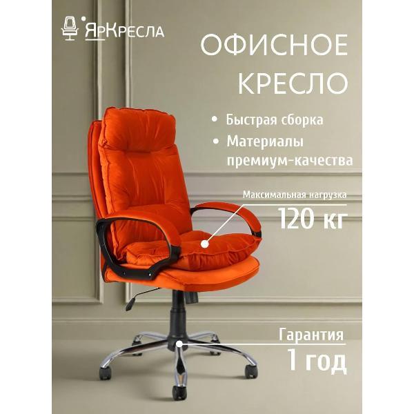 Кресло компьютерное ЯрКресла КР85 HIT 28