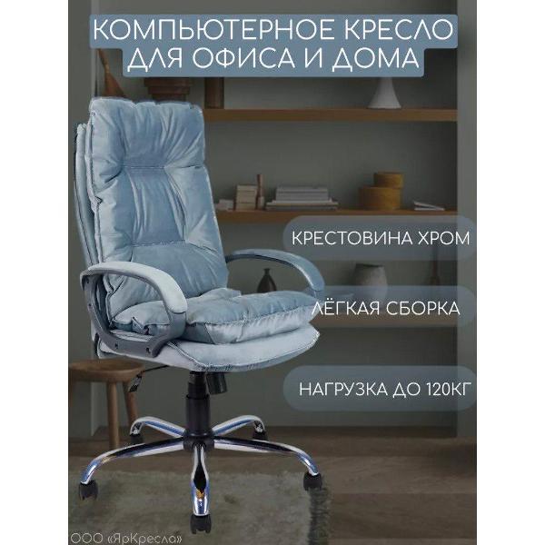 Кресло компьютерное ЯрКресла КР85 HIT 12