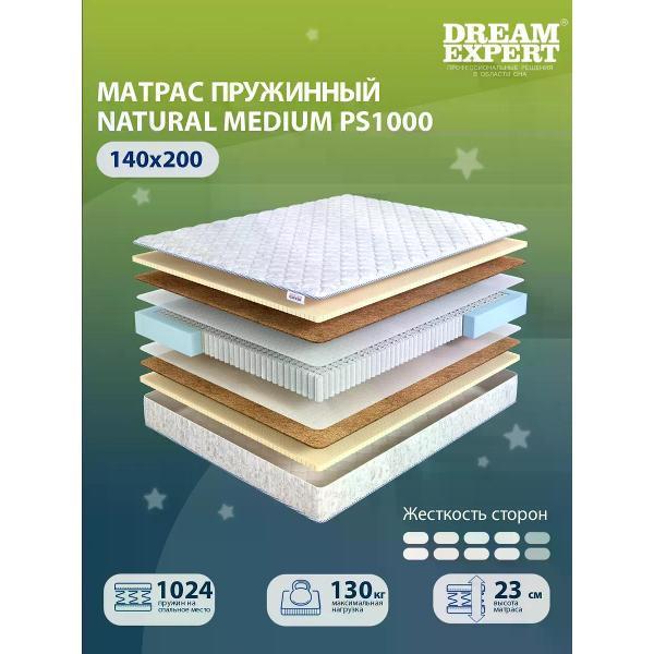 Матрас DreamExpert 140x200 ортопедический пружинный на кровать и диван Natural Medium PS1000