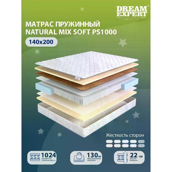 Матрас DreamExpert 140x200 ортопедический пружинный на кровать и диван Natural Mix Soft PS1000