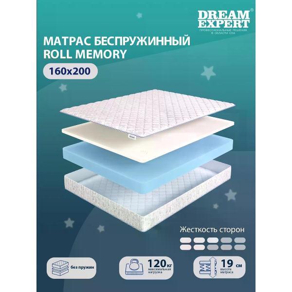 Матрас DreamExpert 160x200 ортопедический беспружинный на кровать Roll Memory