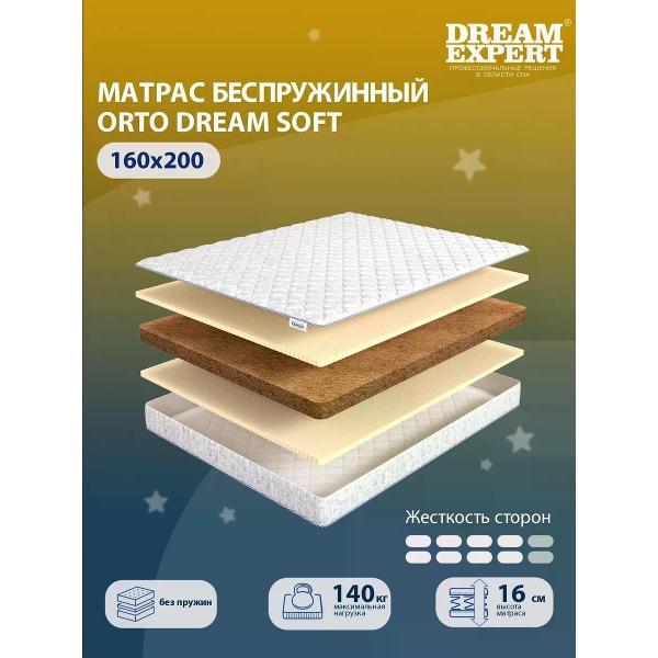 Матрас DreamExpert 160x200 ортопедический беспружинный на кровать Orto Dream Soft