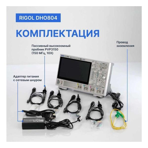 Осциллограф цифровой RIGOL DHO804