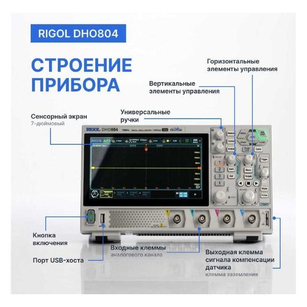 Осциллограф цифровой RIGOL DHO804