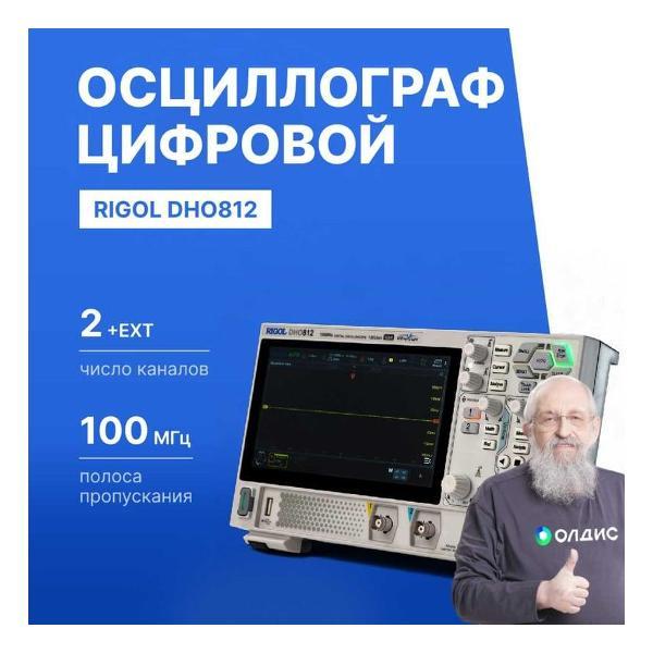 Осциллограф цифровой RIGOL DHO812