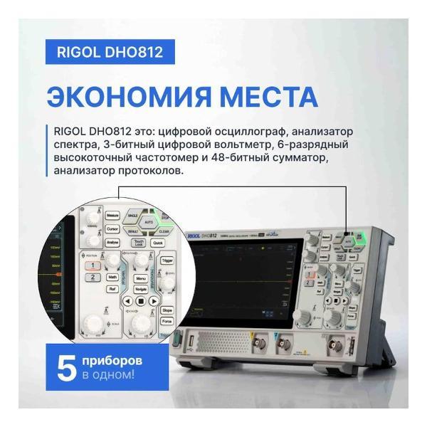 Осциллограф цифровой RIGOL DHO812