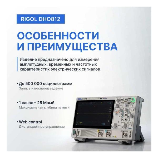 Осциллограф цифровой RIGOL DHO812