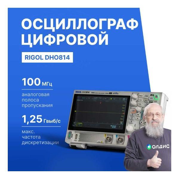 Осциллограф цифровой RIGOL DHO814 фото
