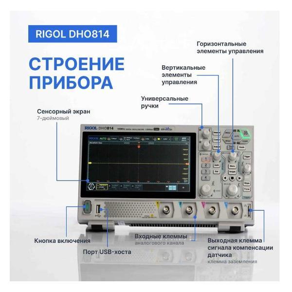 Осциллограф цифровой RIGOL DHO814