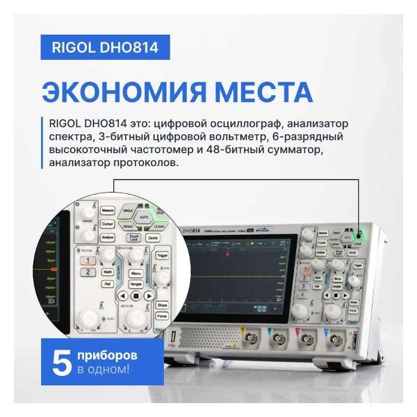 Осциллограф цифровой RIGOL DHO814