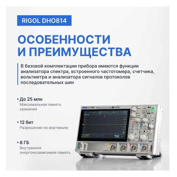 Осциллограф цифровой RIGOL DHO814
