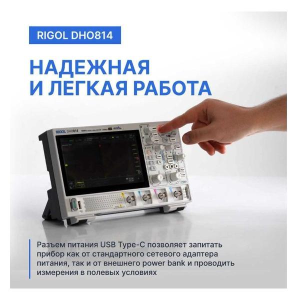 Осциллограф цифровой RIGOL DHO814