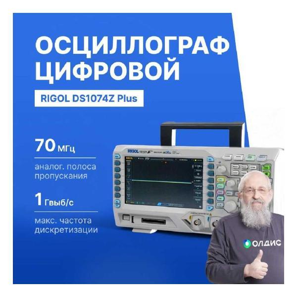 Осциллограф цифровой RIGOL DS1074Z-PLUS фото